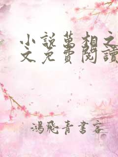 小说万相之王全文免费阅读完整版