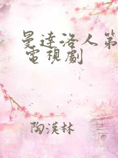 曼达洛人第三季 电视剧