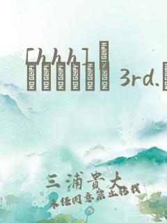 [hhh] トリプルエッチ 3rd.みゆき编