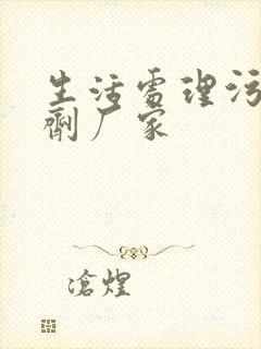 生活处理污水药剂厂家