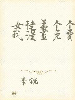 女徒弟个个想杀我漫画免费观看