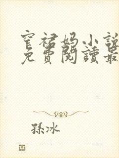 窄裙妈小说全文免费阅读最新章节