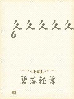 久久久久久久16