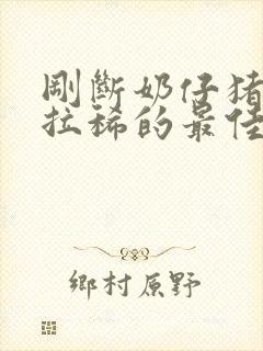 刚断奶仔猪腹泻拉稀的最佳治疗方法