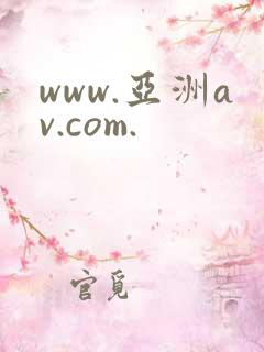 www.亚洲av.com.