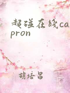 超碰在线caopron
