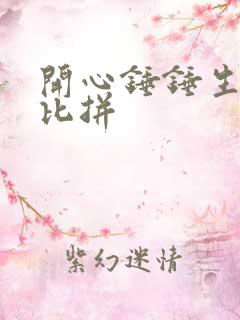 开心锤锤生存大比拼