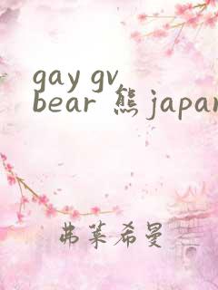 gay gv bear 熊japanese