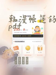 韩漫帐篷的秘密pdf