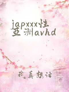 japxxx性亚洲avhd