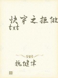 快穿之拒做炮灰txt