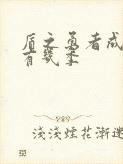 盾之勇者成名录有几季