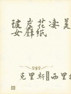 彼岸花凄美古风女壁纸