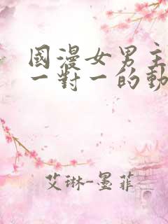 国漫女男主cp一对一的动漫