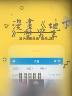 漫画《地下偶像》双男主