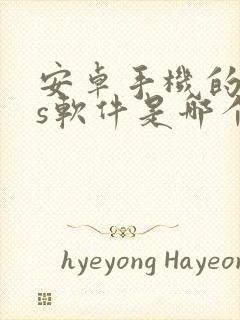 安卓手机的ins软件是哪个