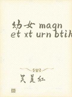 幼女 magnet xt urn btih
