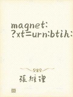 magnet:?xt=urn:btih: 极品