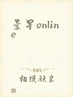 晨星online