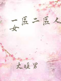 一区二区人妻熟女