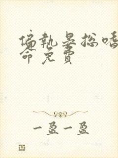 偏执晏总嗜她如命免费