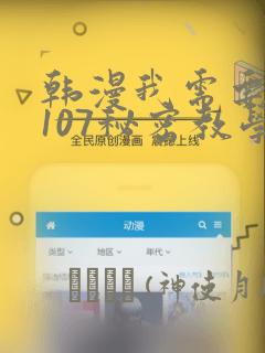 韩漫我需要灭火107秘密教学：结局+番外