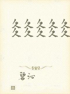 久久久久久久久久久久久久久久久久久,