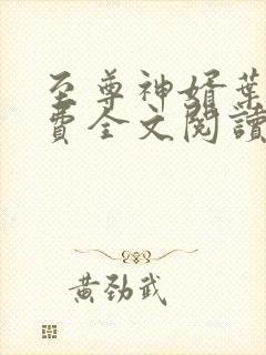 至尊神婿叶昊免费全文阅读大结局