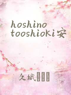 hoshinotooshioki安卓版手游下载