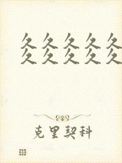 久久久久久久久久久久久久黄色总站免费