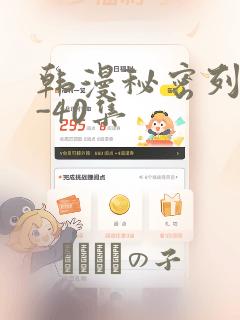 韩漫秘密列车1-40集