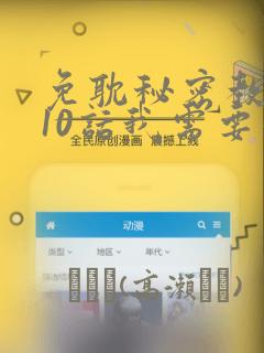 免耽秘密教学110话我需要灭火