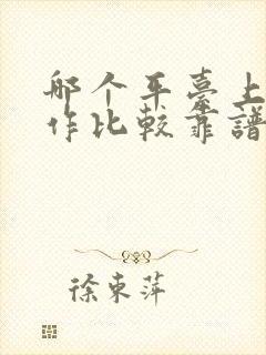 哪个平台上找工作比较靠谱