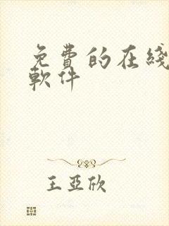 免费的在线抠图软件