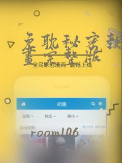 免耽秘密教学漫画完整版：结局+番外