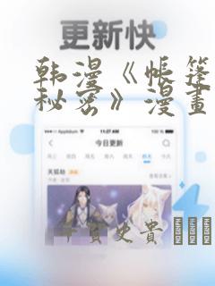 韩漫《帐篷里的秘密》漫画：结局+番外