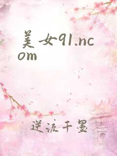 美女91.ncom