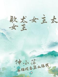 败犬女主太多了女主