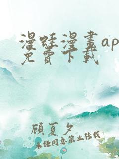 漫蛙漫画app免费下载