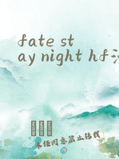 fate stay night hf漫画