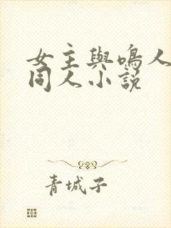 女主与鸣人cp同人小说