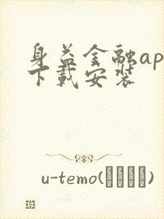 身益金融app下载安装