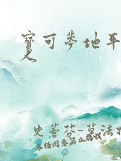 宝可梦地平线同人