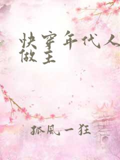 快穿年代人生我做主