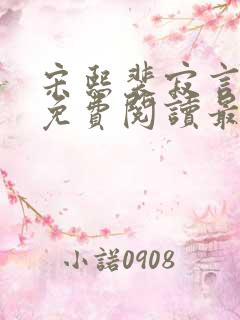 宋熙裴寂言全文免费阅读最新章节