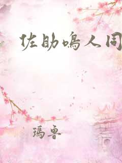 佐助鸣人同人文