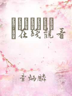 おにちちハーレム在线观看