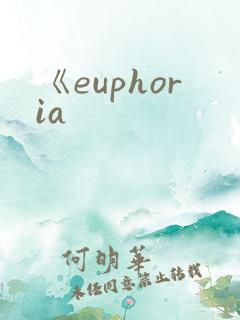 《euphoria