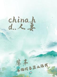 china.hd..人妻