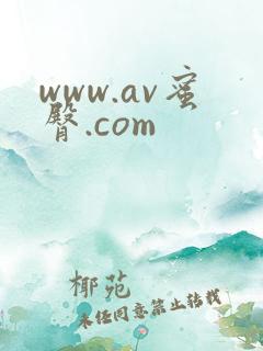 www.av蜜臀.com